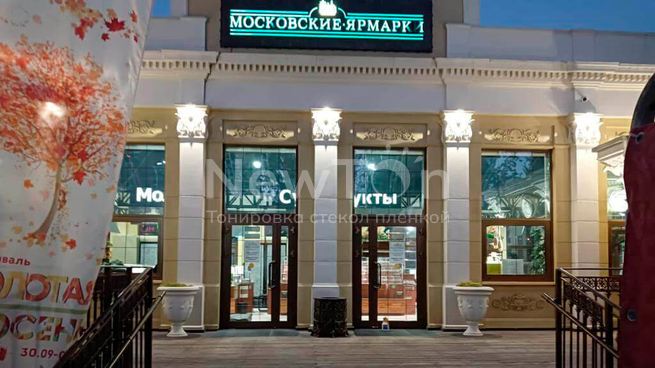 Тонировка витрин на Московской ярмарке, Костромская ул.